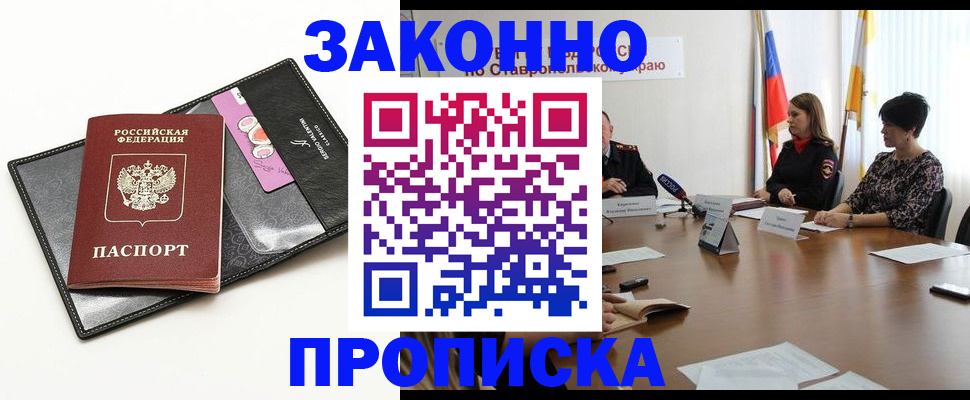 временная регистрация для всех в Нововоронеже