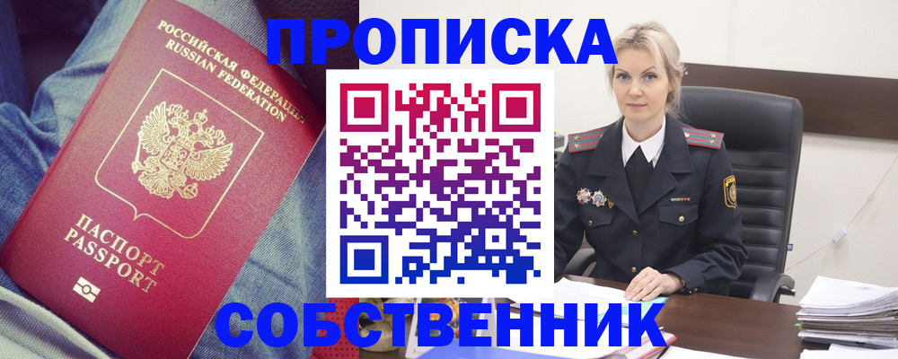 прописка иностранных граждан в Нововоронеже