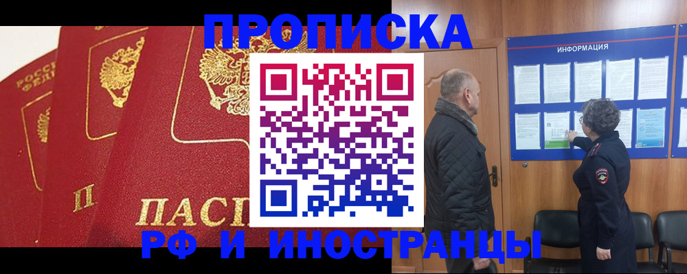 купить прописку в Нововоронеже