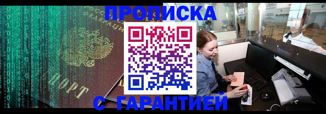 временная регистрация купить в Нововоронеже